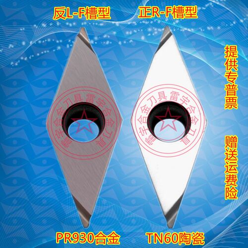 VBGT110302R/110301R/110304R/L-F TN60/PR930走心机陶瓷精车刀片