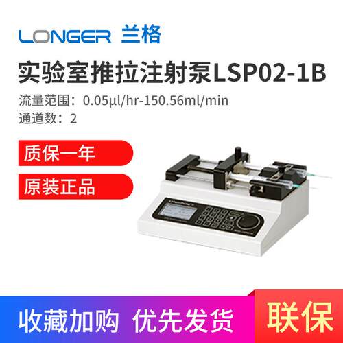 保定兰格实验室静电纺丝注射泵LSP02-2B动物药物注射灌注抽取