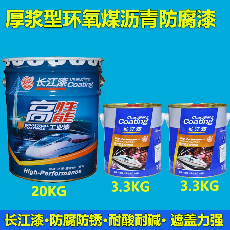 长江RTV环氧煤沥青底/面漆 长江漆 厚浆型埋地管道防腐漆环氧沥青