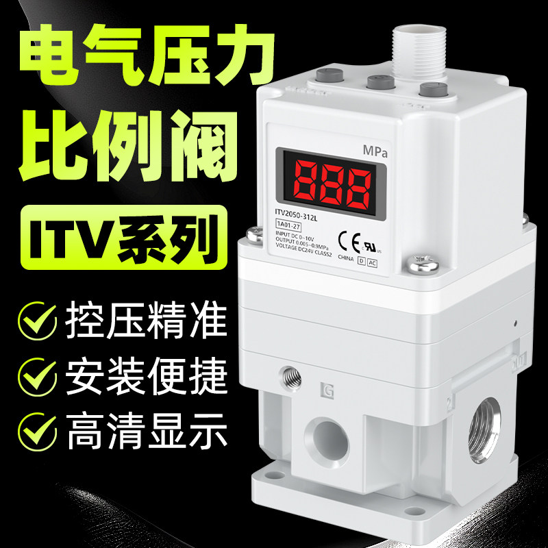 电气比例阀电磁气阀气动调节阀自动减压控制阀ITV1030/3050-312L