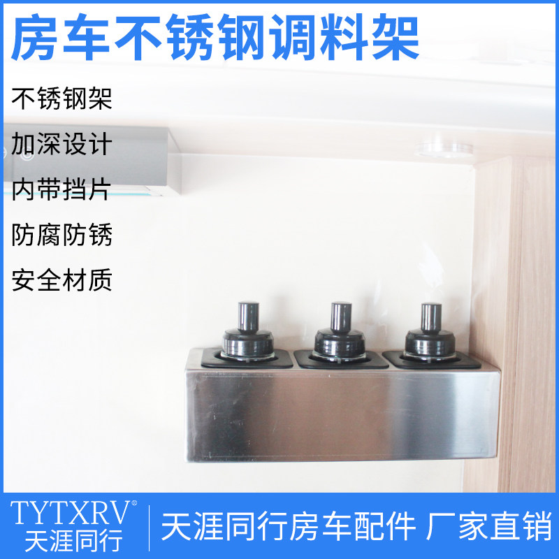 厨房调料架家用调料瓶 不锈钢转角置物架房车旅居车改装配件