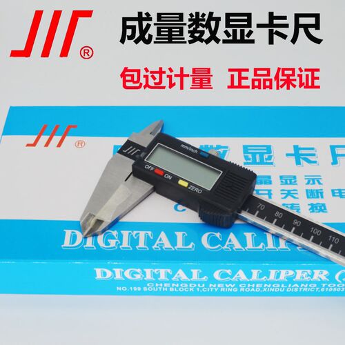 成量电子数显卡尺0-100-150-200-300 IP54金属壳0.01高精度防水