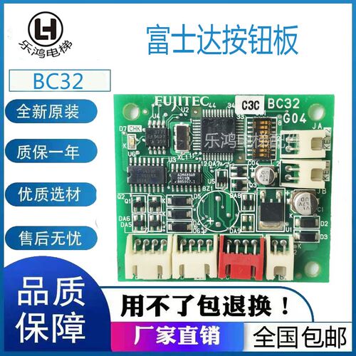富士达BC32富士达电梯配件 显示按钮板BC32 外呼并联板BC32板全新