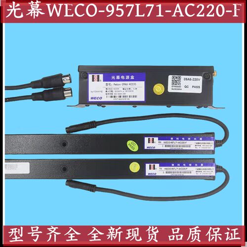 适用杭州西奥光幕WECO-957L71-AC220-F-2100 WECO-917A61电梯配件