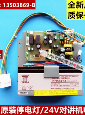 原装日立电梯配件应急照明停电灯/日立24V对讲机电源13503869-B