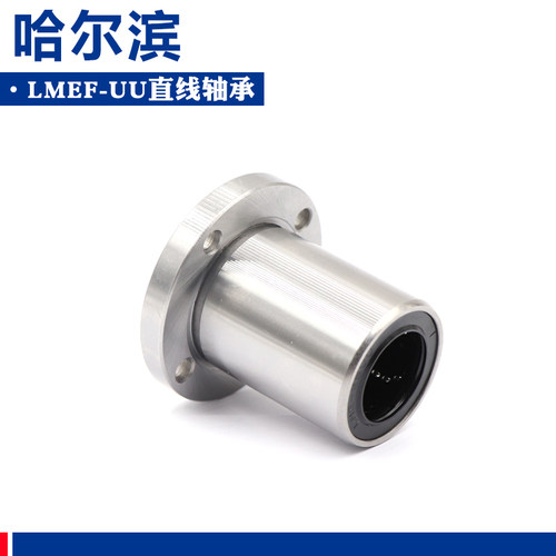 哈尔滨欧制标准法兰型LMEF 6 8 10 12 13 16 20 25 UU
