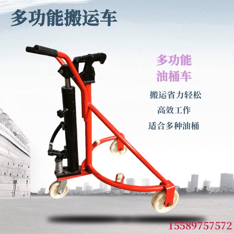 多功能搬运车油桶搬运手动液压塑料桶运叉车圆桶手推车升降脚踏式