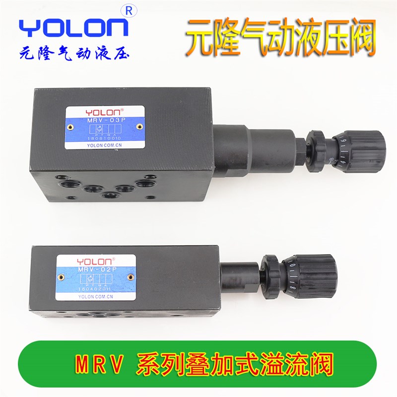 溢流阀液压手动可调配件板式压力液压安全卸荷阀MRV-02-/03P/W/AB