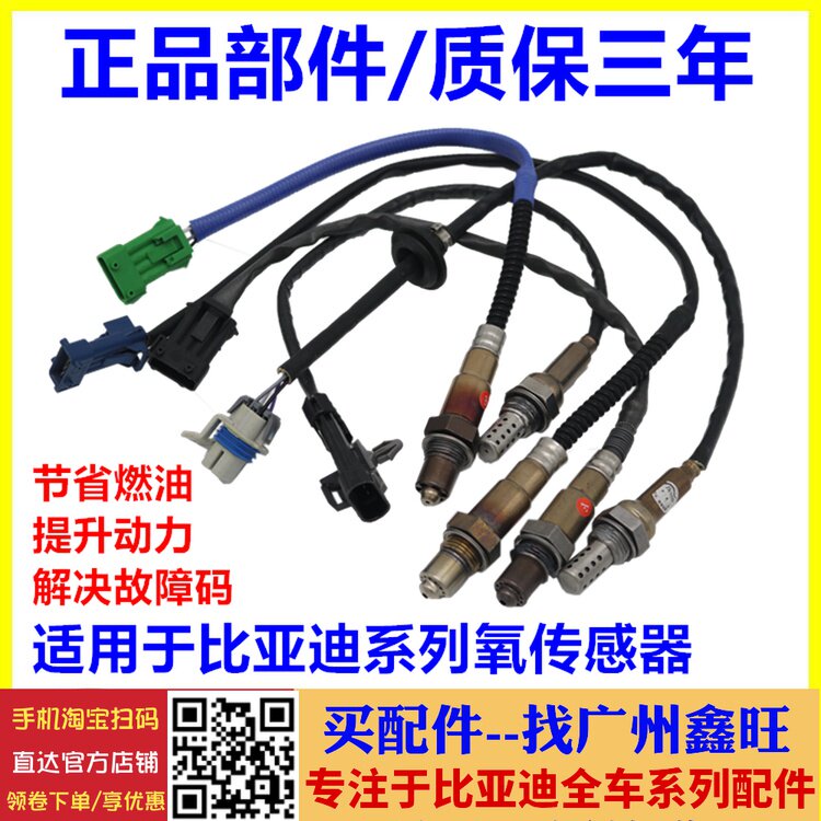 适配 比亚迪 F3 F0 F3R G3 L3 S6 F6 M6 G6 速锐 后氧 前氧传感器