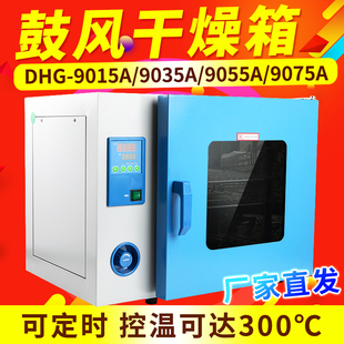 上海一恒DHG-9015A/9035/9055/9075/9145A电热恒温鼓风干燥箱烘箱