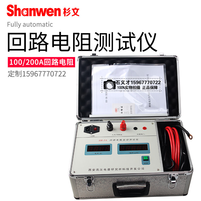 西安高压电器0-100A/0-200A回路电阻测试仪/断路器电流回路检测仪