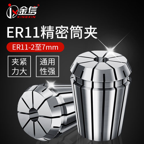 ER11夹头雕刻机主轴配件夹头雕刻机夹具ER弹性筒夹数控夹头高精度