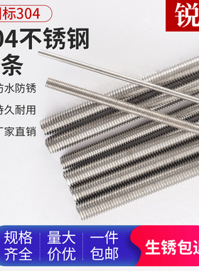 304不锈钢螺杆丝杆牙条 M4M5M6M8M10M12M16全螺纹杆通丝201螺丝杆