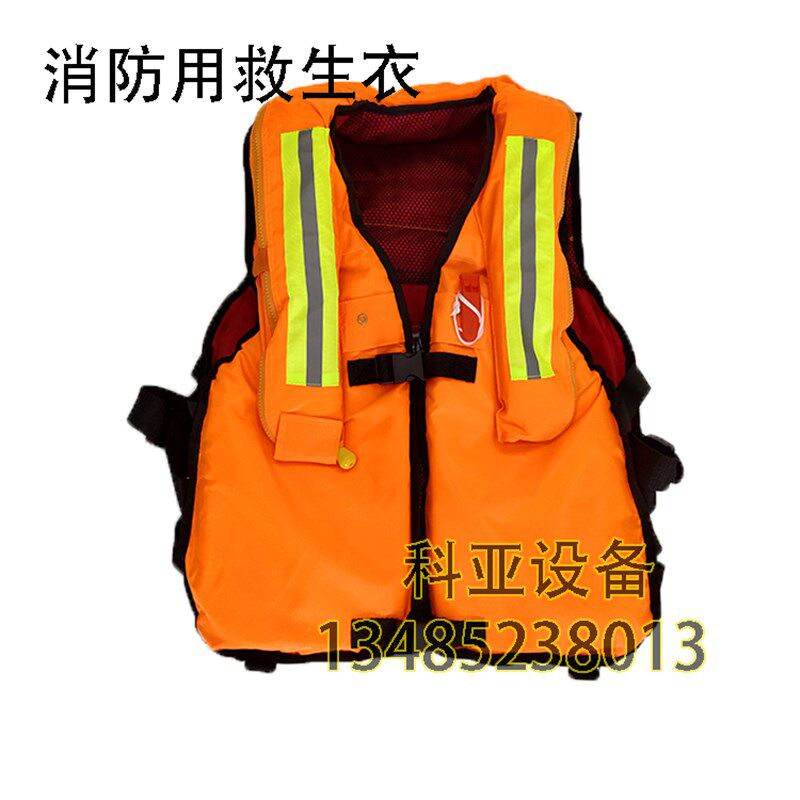 专业充气式消防救生衣 增强型救生衣 海事船上救生衣 救生马甲