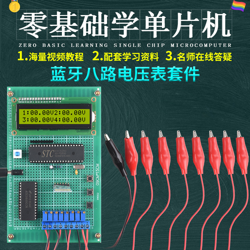 基於51单晶片蓝牙八路数字电压表设计开发板DIY多路检测电子套件