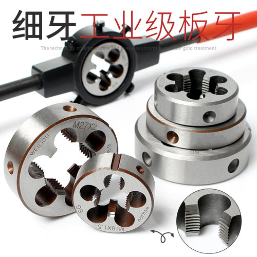 细牙纹板牙扳手圆型螺纹丝攻M8*1M10*1.25M12M14M20*2M27M30*1.5