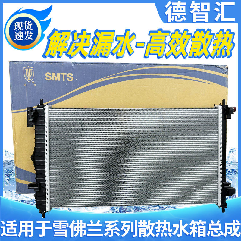适用雪佛兰科鲁兹 赛欧 科沃兹 乐风爱唯欧科鲁泽水箱总成 散热器