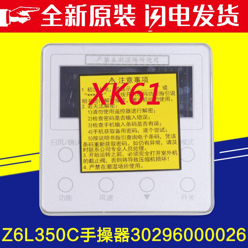 适用格力空调多联机控制面板30296000026显示板Z6L350C线控器XK61