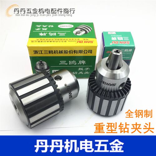 三鸥钻夹头 钢制重型铣床台钻夹头 0.3-4 1-13 1-16 3-16 5-22 mm