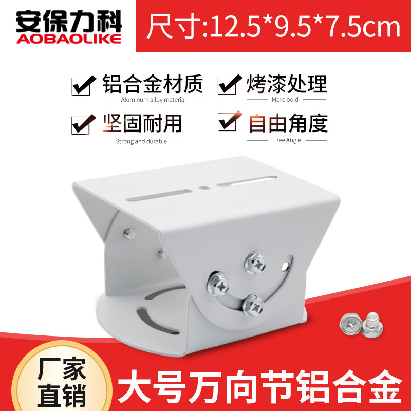 大号监控鸭嘴万向节支架铝合金加厚海康大华摄像机探头立杆横杆用