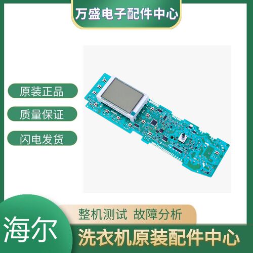 适用海尔洗衣机 XQG70-HB1486/HB1286主机板主板0021800026/B/J