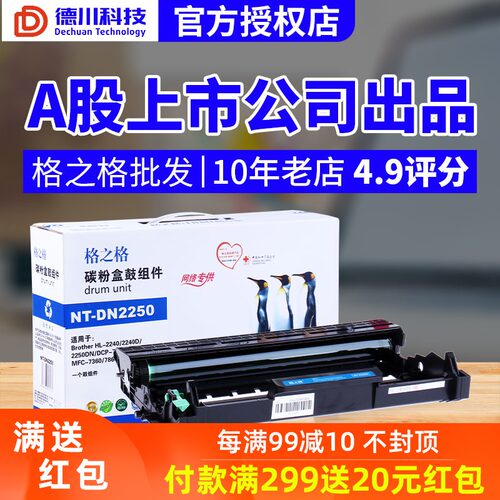 格之格DR-2250鼓架适用兄弟HL2240 7060 7860 7470 7360 2890硒鼓