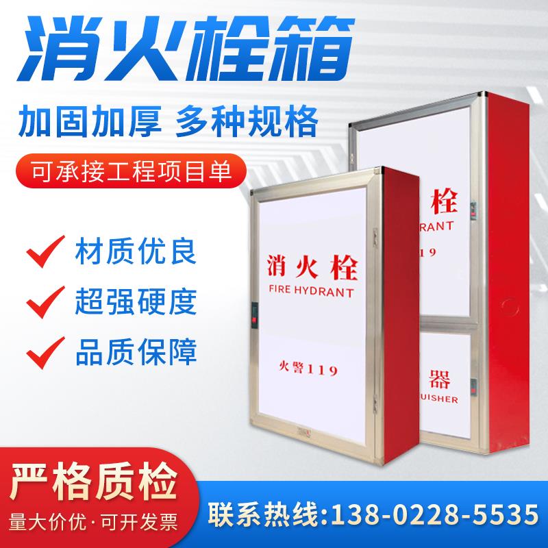 厂家直供650/800/1600多规格室内室外消火栓柜消防栓箱灭火器箱