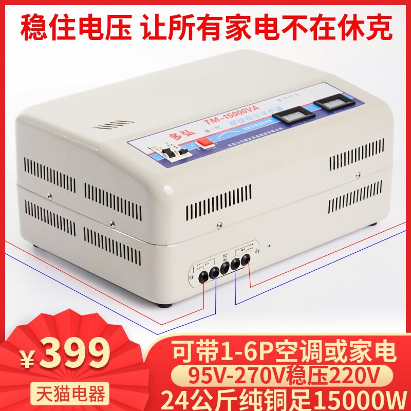 家用稳压器220v全自动九年老店接主线大功率15000w空调稳压器
