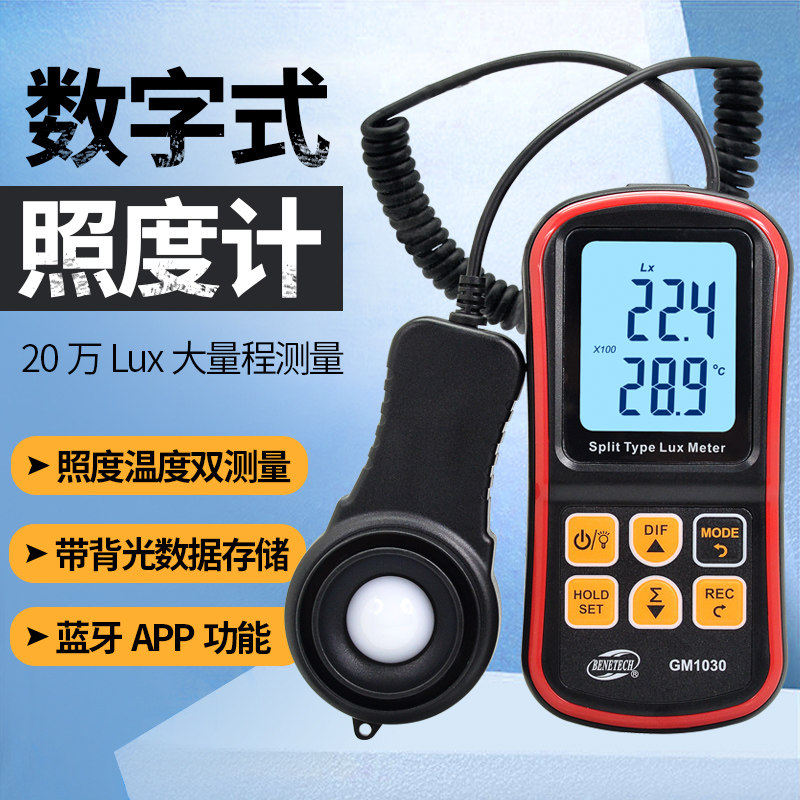 标智照度计光照度测试仪精度亮度计数字测光仪灯光亮度测量仪器