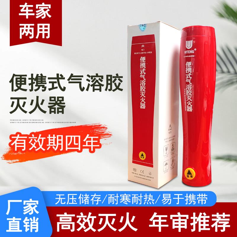 车载气溶胶灭火器私家车小型环保纳米微粒子便携式汽车用年审推荐
