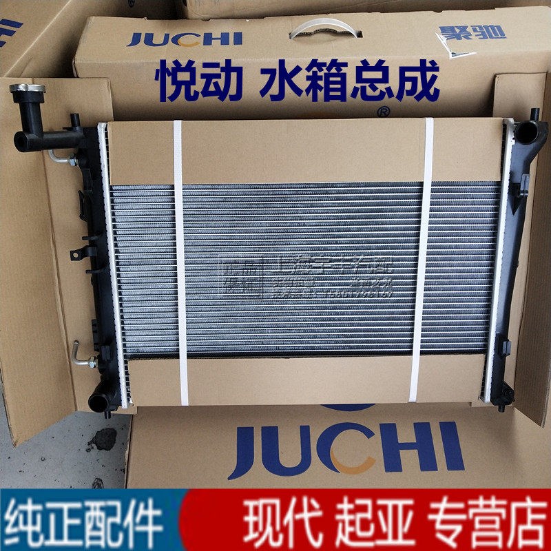 适用北京现代悦动130水箱冷却水箱总成散热器手动自动挡水箱