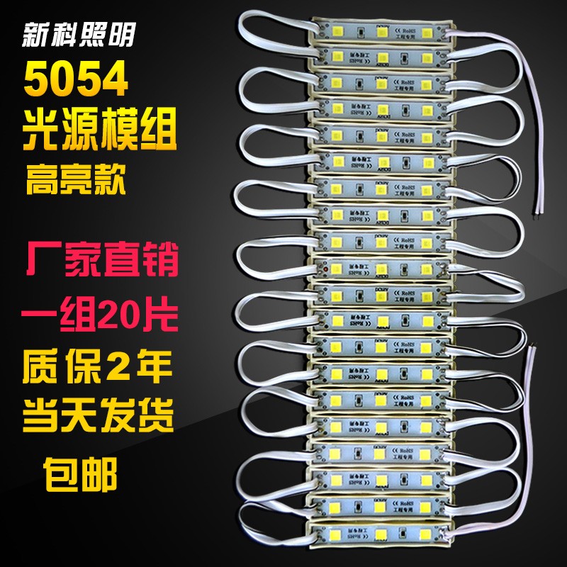 高亮防水LED模组灯 12V贴片灯条光源 广告牌发光字灯珠图片