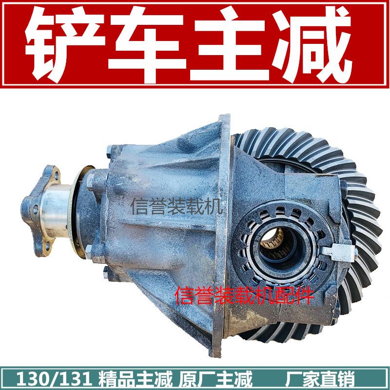 小装载机堆高机主减差速器总成 130 131车桥差速器尾牙主减原厂配