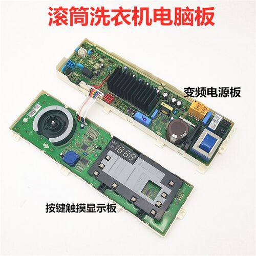 适用LG滚筒洗衣机WD-TH255D0 TH455D1变频主电脑板显示按键触摸板