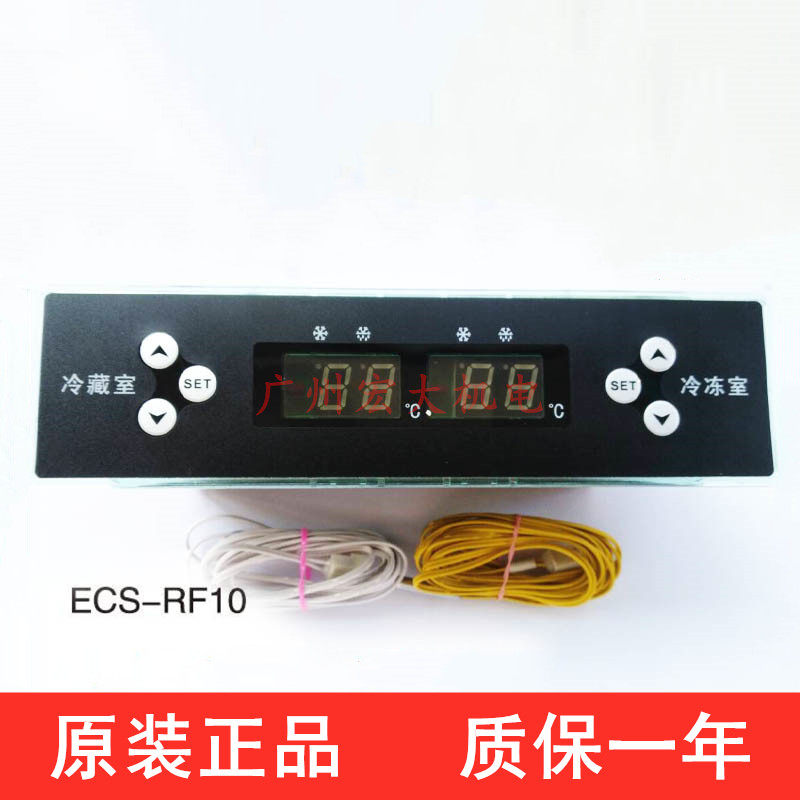 精创温控器ECS-RF10三洋穗凌冰箱冰柜冷藏冷冻双温双控温度控制器