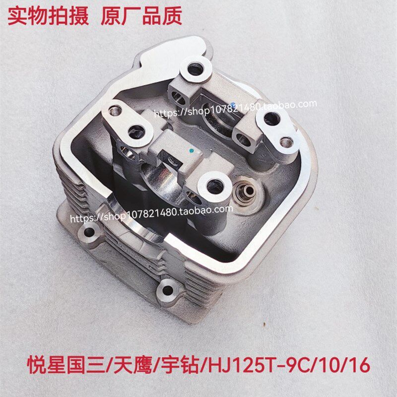 适配豪爵宇钻 悦星 天鹰 鹰钻 HJ125T-9C/10A/10E/16D气缸头汽缸