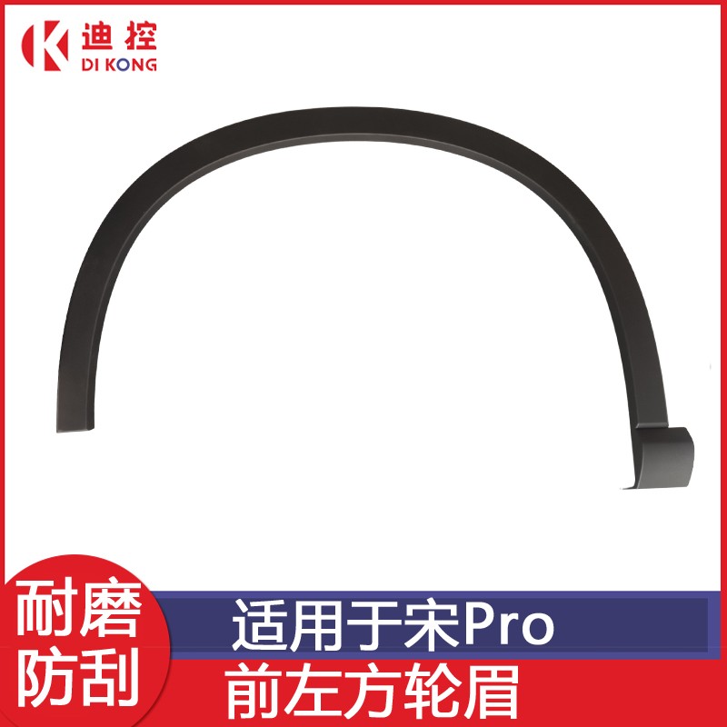 适用于比亚迪宋Pro轮眉汽车装饰防撞条叶子板轮眉轮胎防擦条配件