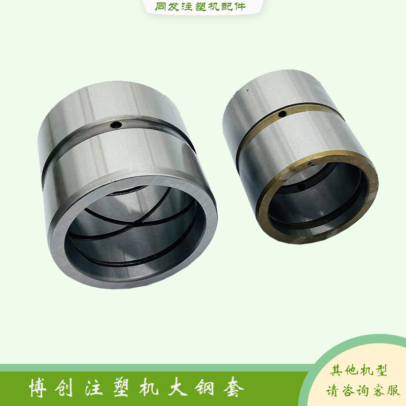 博创注塑机大销轴钢套轴套氮化加硬导柱插销锁轴机铰曲臂衬套配件