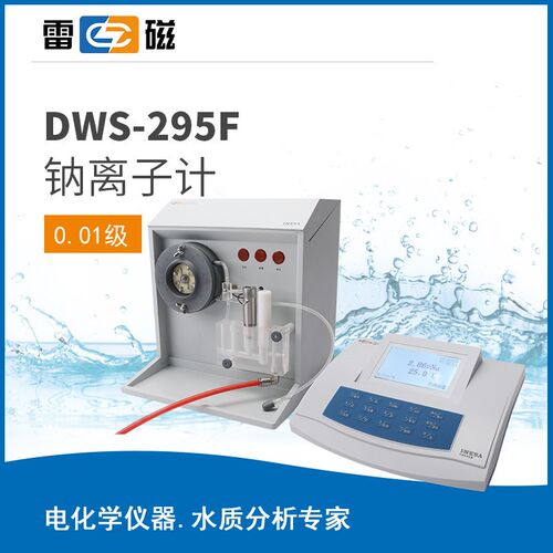 上海雷磁DWS-295F型台式钠离子浓度计院校科研石油化工浓度分析