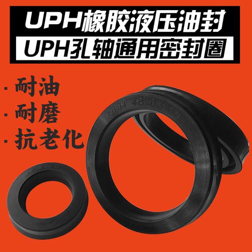 丁晴橡胶UPH孔轴通用密封圈85*105/90*110/95*115/100*120*12防尘