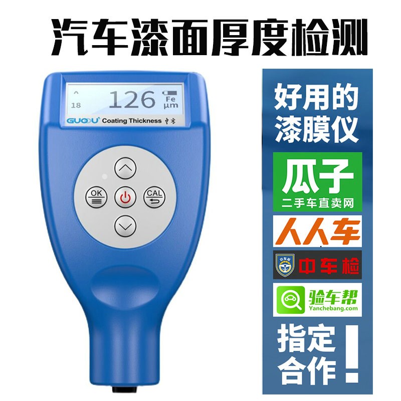 果欧涂层测厚仪GTS8102高精度漆膜仪二手汽车漆面厚度检测膜厚仪