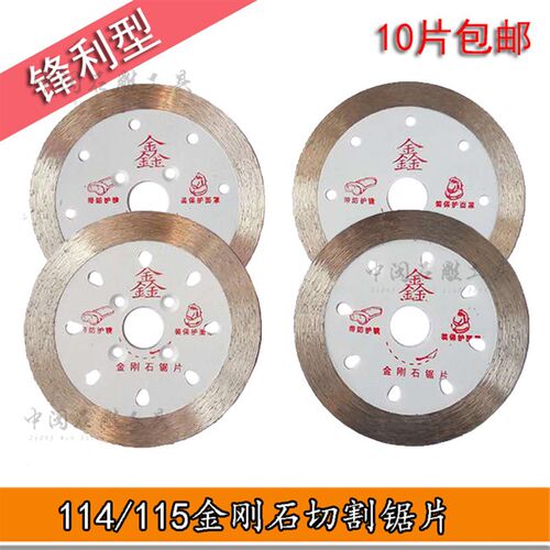 石雕切割片 石材金刚石云石片 114/115花岗岩切片锋利型干切锯片