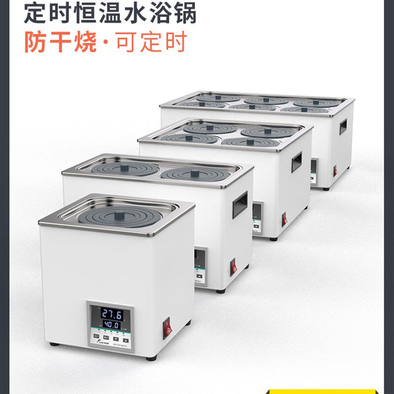 恒温水浴锅实验室加热器单孔双孔不锈钢水箱电热数显水浴箱防干烧