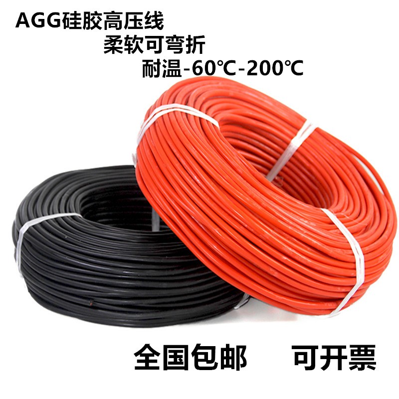 AGG硅胶高压线耐高温5/10/15/25/30KV直流交流点火线1.5/2.5平方