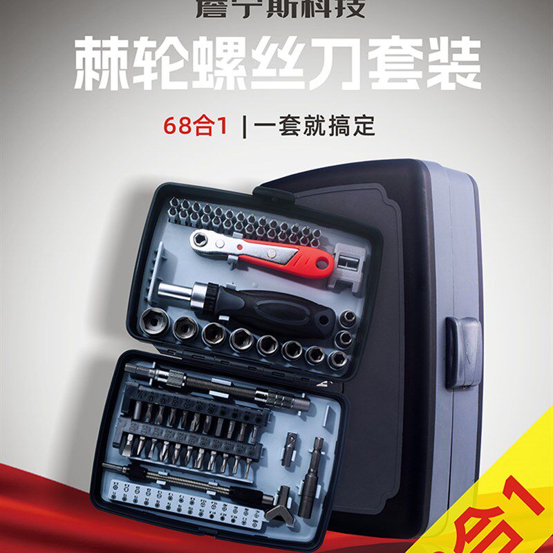 多功能棘轮螺丝刀套装组合批头家用便携小扳手快速双向正反转两用
