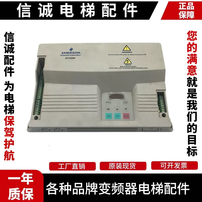 原装艾默生门机变频器EMERSON EV3200-2S0002A/B1电梯门机控制器