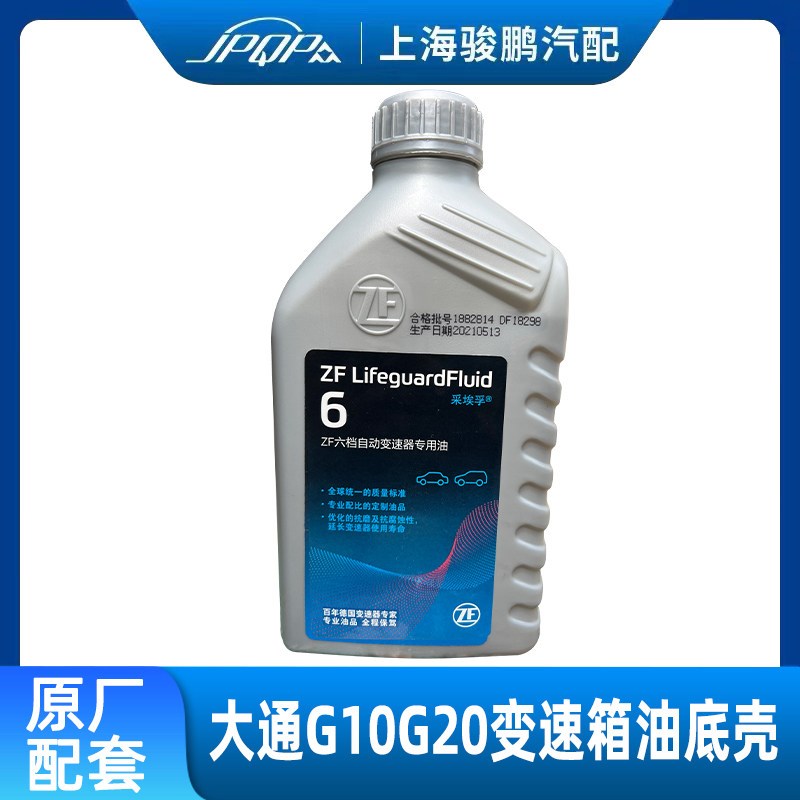 适用上汽大通G10变速箱油 波箱油自动六速变速箱油原厂ZF变速箱油