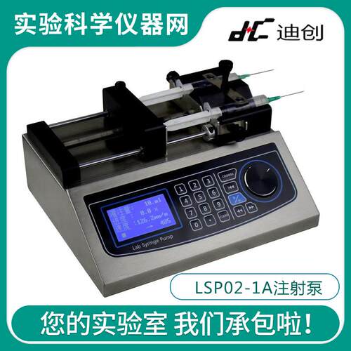 保定迪创LSP02-1A/02-1B高精度闭环控制微量双通道静电纺丝注射泵