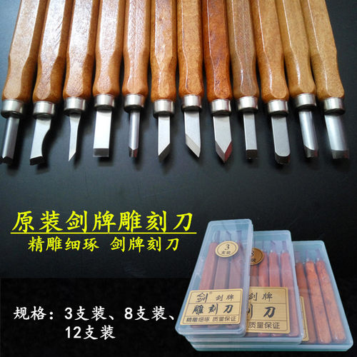 原装剑牌木雕刀木刻刀美工刀木工橡皮章版画雕雕刻工具套装木雕刀