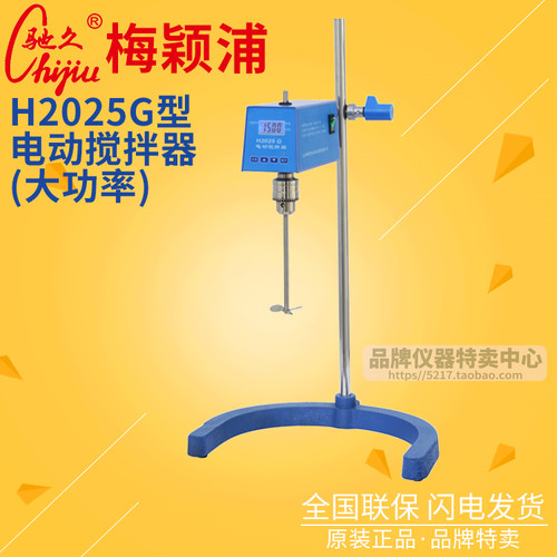 上海梅颖浦 驰久 H2025G电动搅拌器